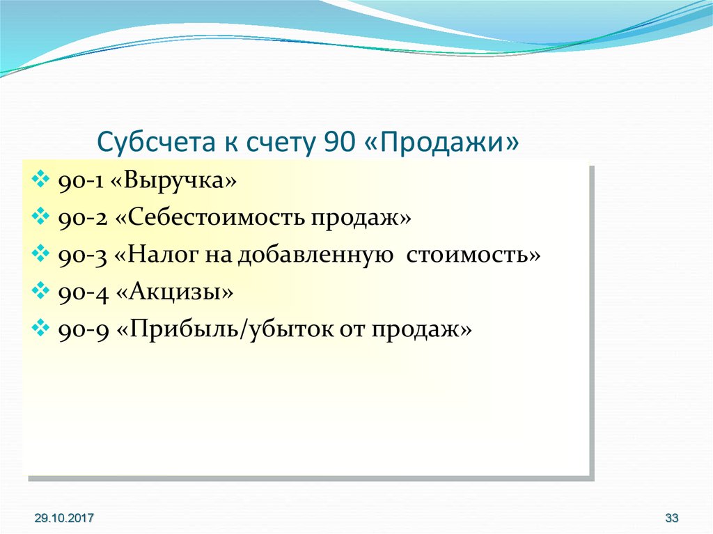 Учет выпуска, продажи и реализации готовой продукции. Учет товаров - online presentation