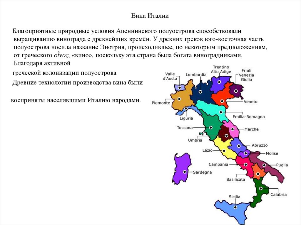 Винодельческая карта италии