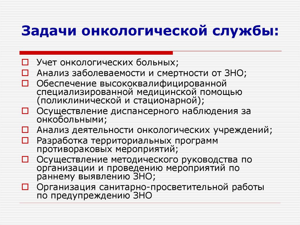 Презентация организация онкологической службы в россии