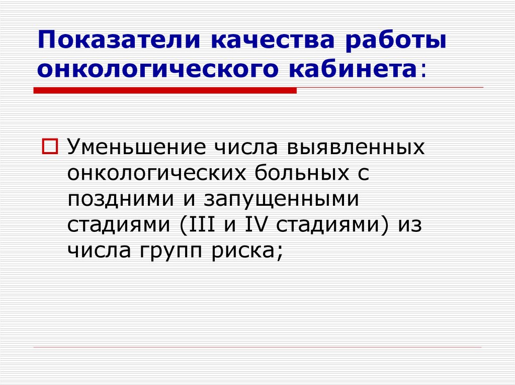 Презентация организация онкологической службы в россии