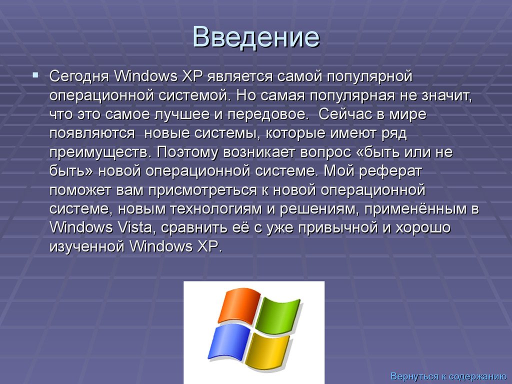 Реферат: Сравнительный анализ операционных систем: Windows, Linux, MacOS