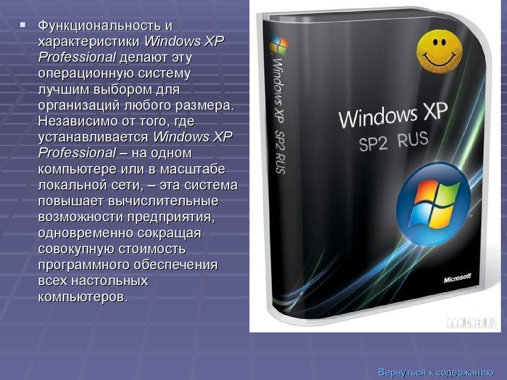 Параметры операционных систем. Характеристики ОС Windows 7. ОС виндовс хр. Характеристика операционной системы Windows. ОС виндовс характеристика.