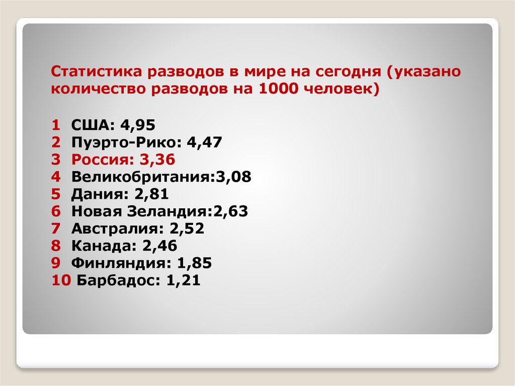 Статистика развода семей. Статистика разводов в мире. Статистика по разводам в мире. Статистика разводов в мире 2020. Статистика расторжения браков.