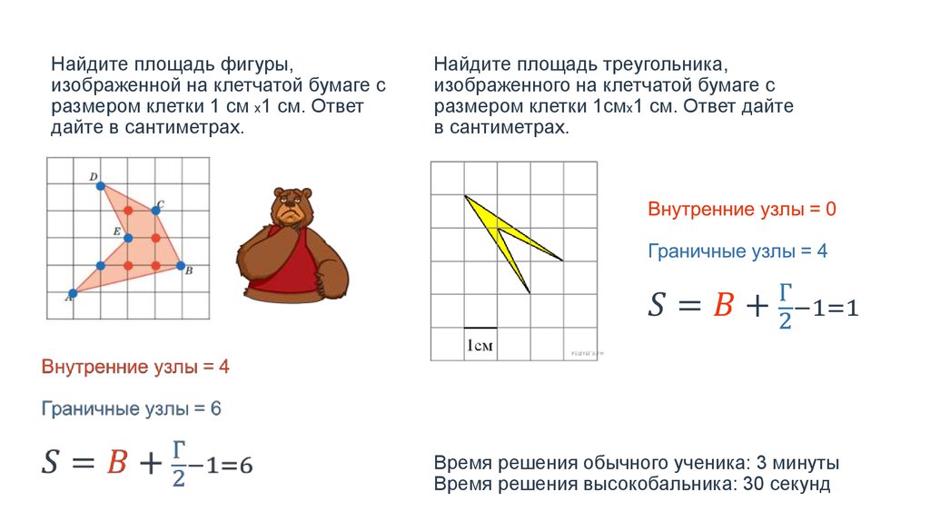 Найдите площадь фигуры изображенной на клеточной