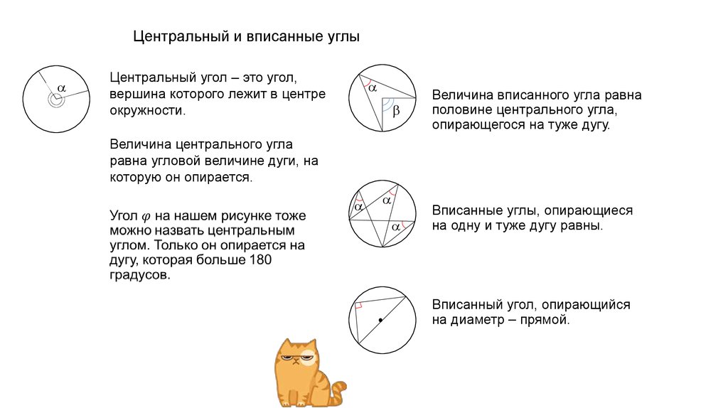 Чему равен центральный угол опирающийся