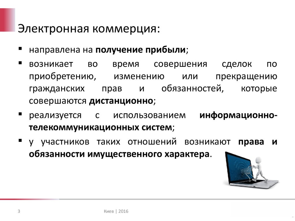 Презентация на тему электронная коммерция и реклама в сети интернет