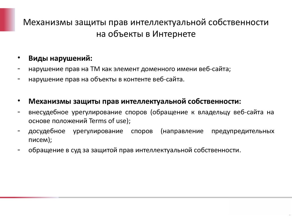 Защита интеллектуальной собственности в интернете проект