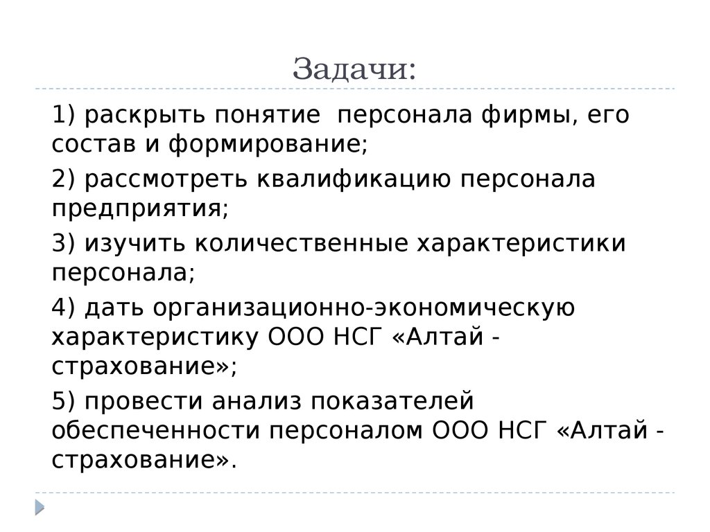 Раскройте понятие быть. Кадровый спрос. Качественный кадровый спрос. Количественный кадровый спрос означает. Временной кадровый спрос это.