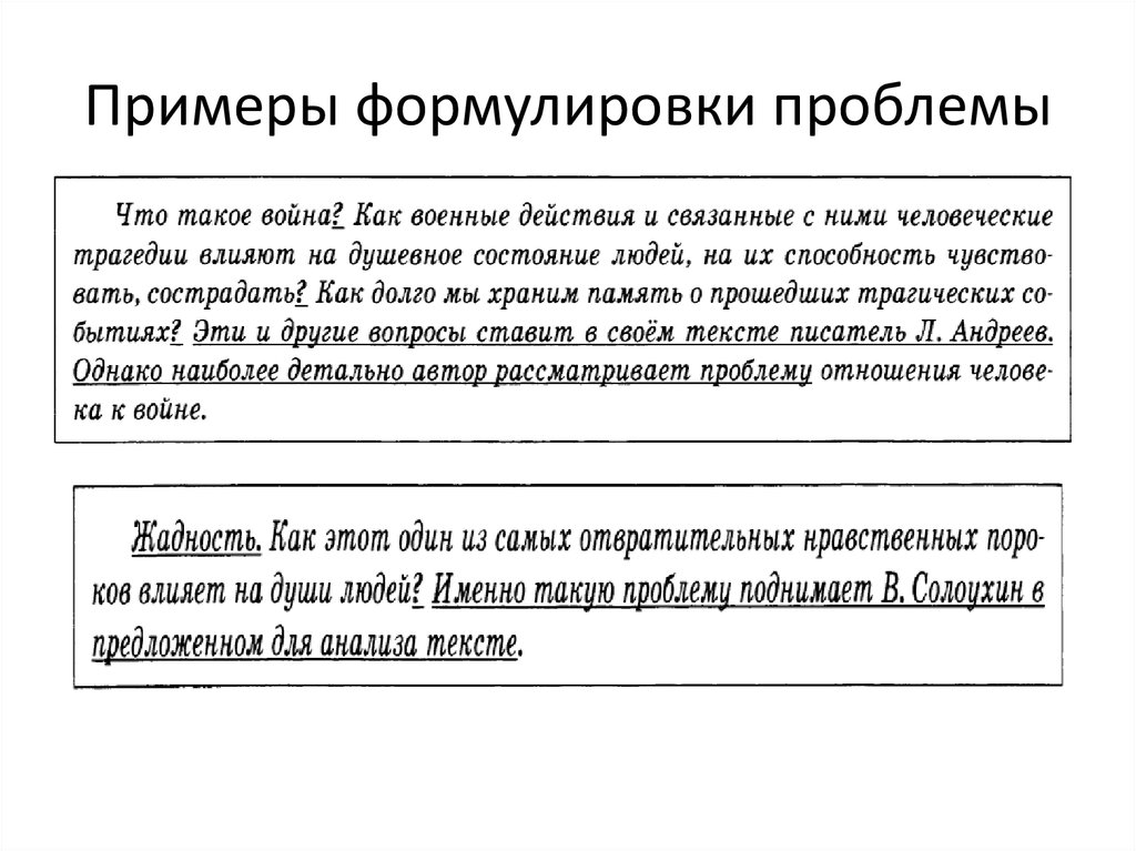 Как сформулировать проблему. Формулировка проблемы пример. Проблема исследования примеры. Проблема исследования примеры формулировки. Формулировка исследовательской проблемы пример.