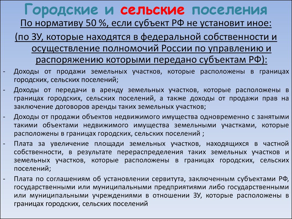 Городское поселение население. Городские и сельские поселения. Имущество городских и сельских поселений. Характеристика городского поселения. Характеристика городских и сельских поселений.