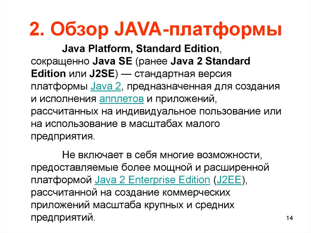 Платформа java. Java (программная платформа). Классификация платформ java. Применения платформы java. Платформы написанные на java.