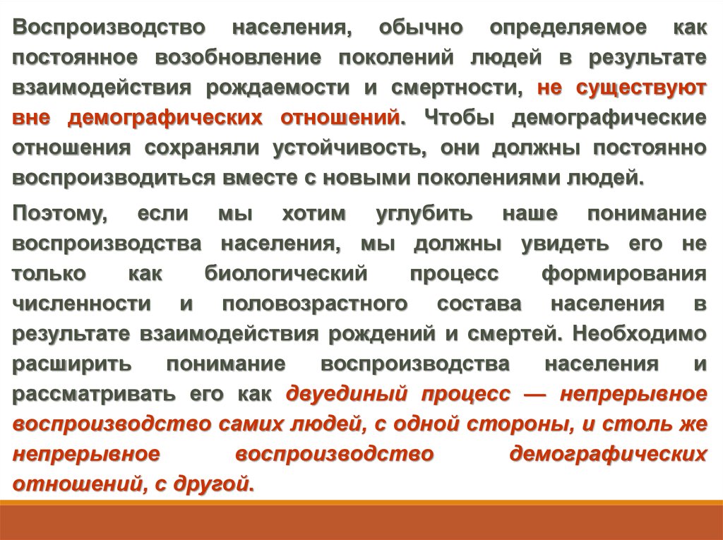 Постоянное изменение это. Возобновление населения определение. Информация о воспроизводстве населения. Возобновление поколений. Процесс постоянного возобновления населения.