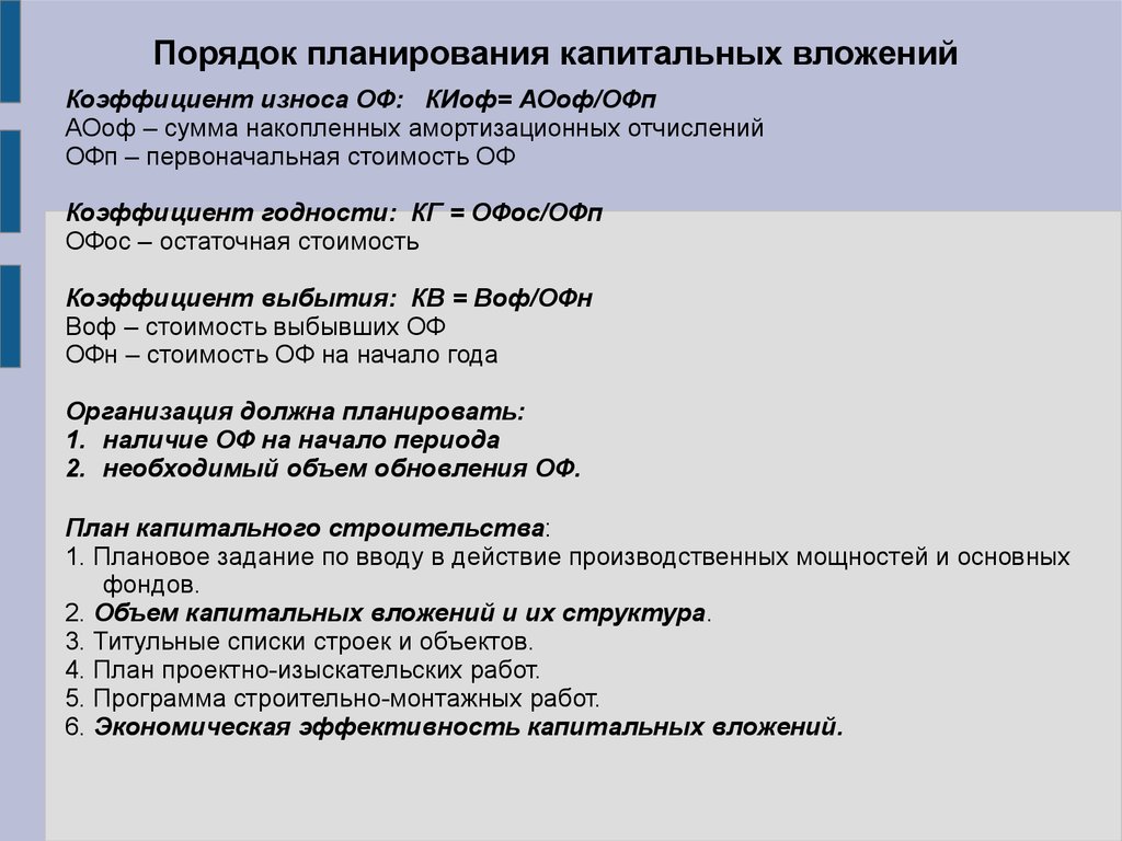 Предоставлять государственные капитальные вложения в коммерческие эффективные проекты государство