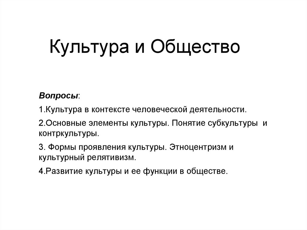 Вопросы по обществу. Вопросы о культуре. Общество вопросы. Культура в обществе вопросы. Вопросы про культуру с ответами.