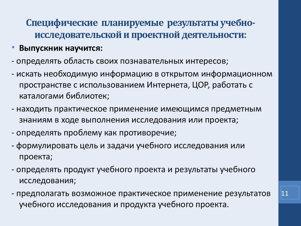 Проектная и учебно исследовательская деятельность обучающихся