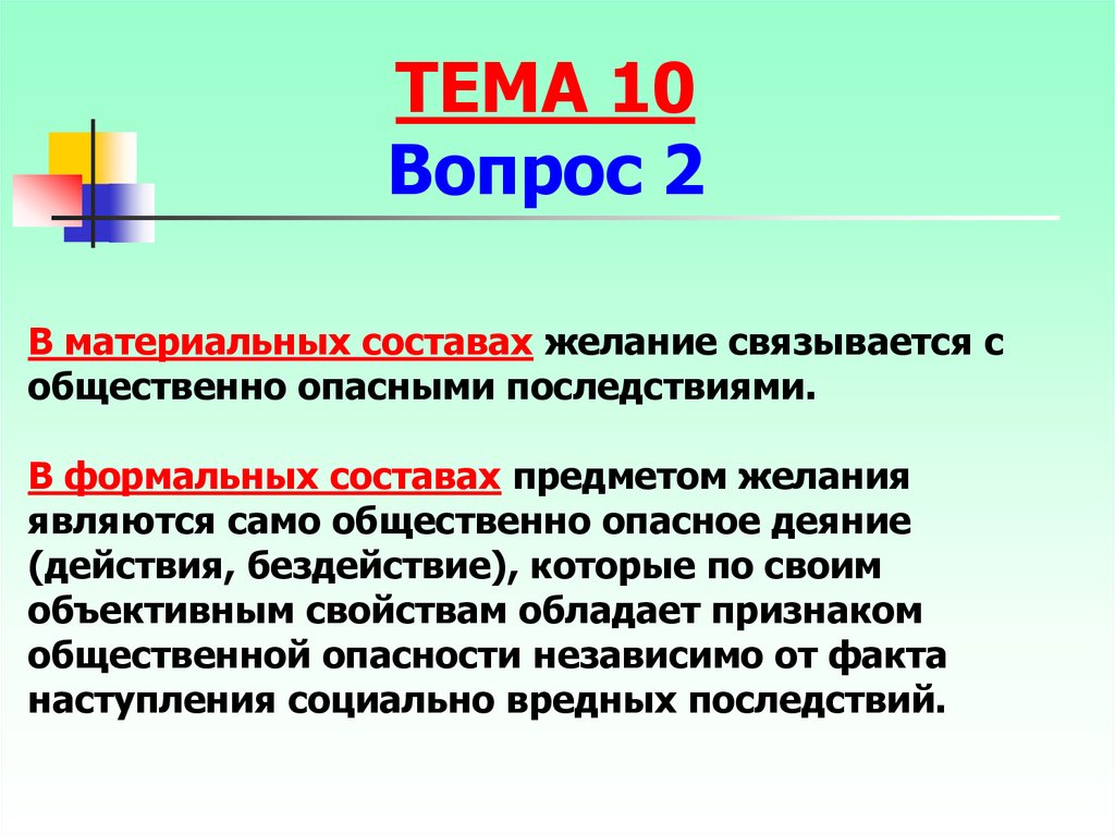 Независимо от факта. Формально-материальный состав. Материальный состав картинки. Формальный состав и состав формальной опасности отличие.