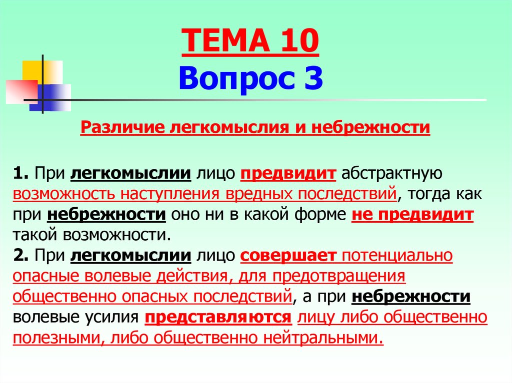 Форма вины неосторожность небрежность