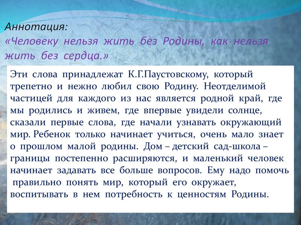 Почему нельзя жить. Человеку нельзя жить без Родины как нельзя жить без сердца. Человеку нельзя жить без Родины, как 6ельзя жить без сердцах. Почему нельзя жить без Родины. Человеку нельзя жить без Родины как нельзя жить без сердца смысл.