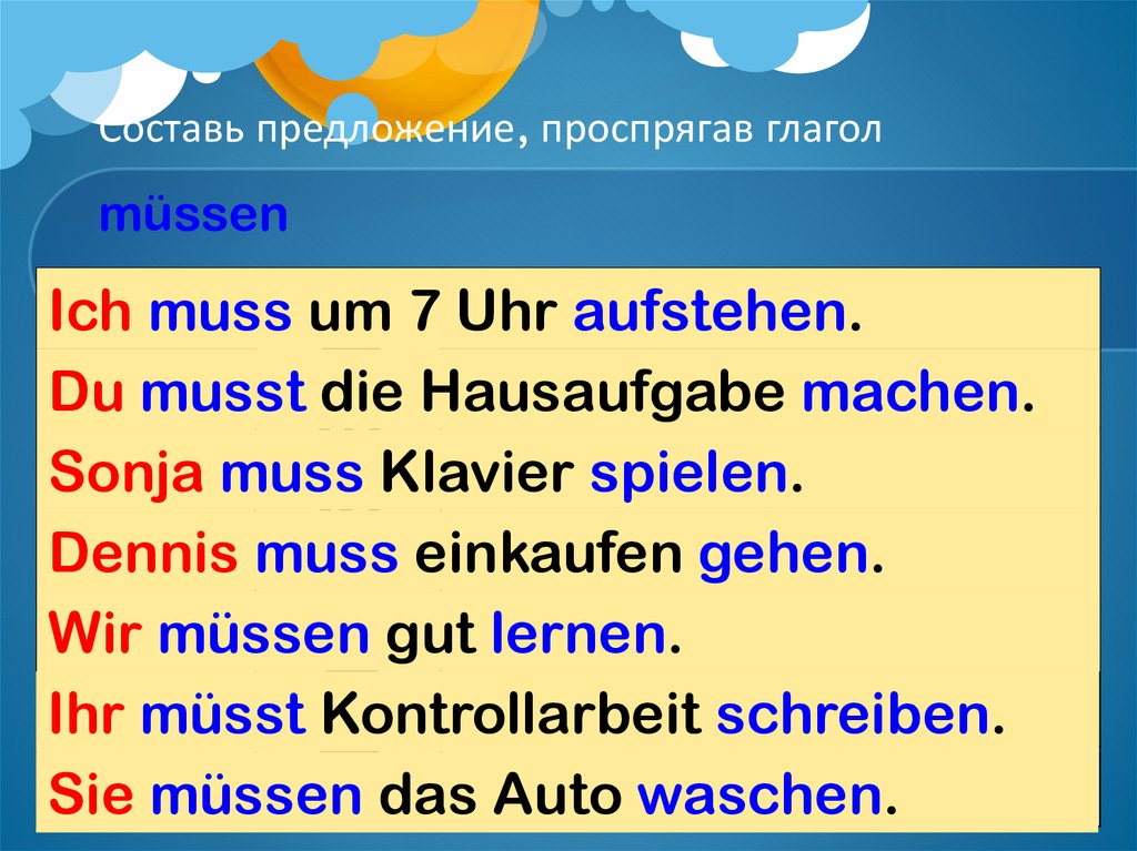 Составь предложение с глаголами wollen konnen mussen по образцу mausi gut