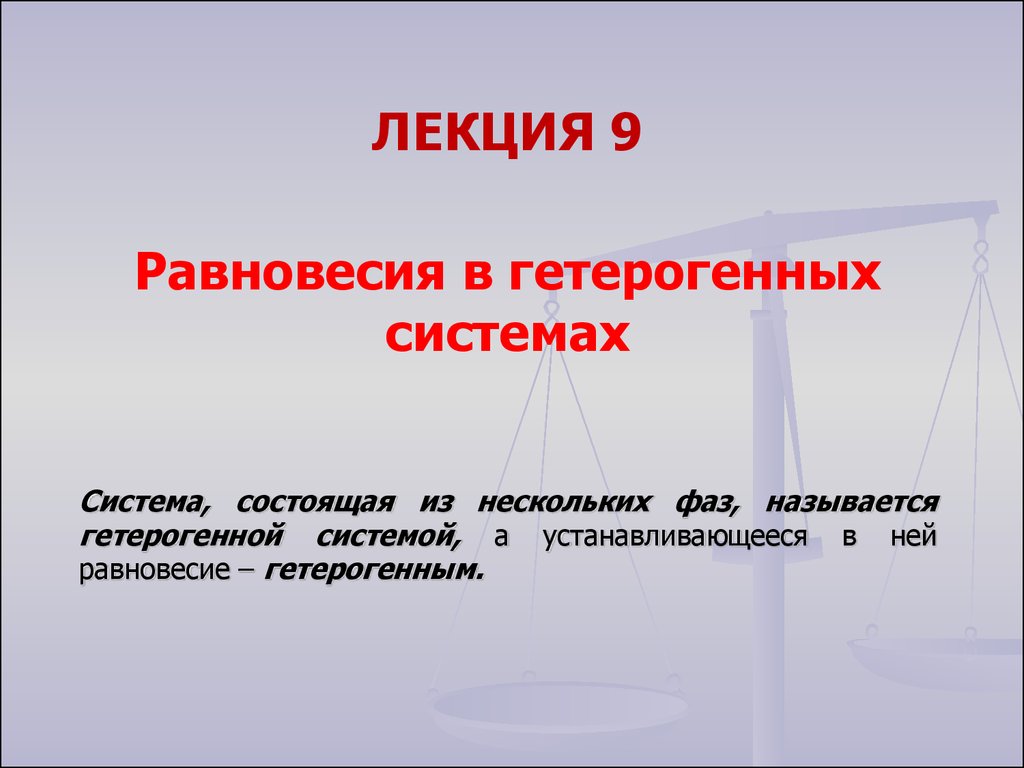 Международные отношения в поисках равновесия презентация 8 класс