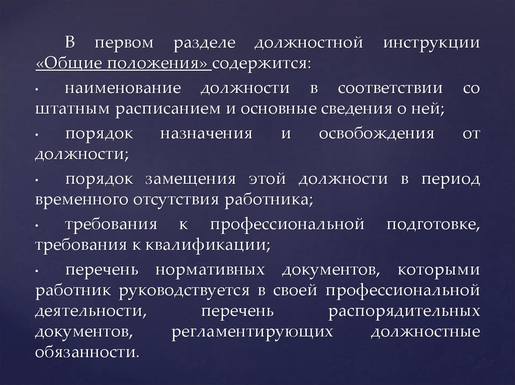 Положение содержащее информацию. Разделы положения по делопроизводству. Основные положения инструкций. Положения содержат разделы. Инструкции основные характеристики.