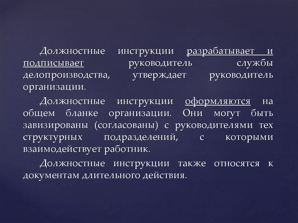 Примерная Инструкция По Делопроизводству В Организации