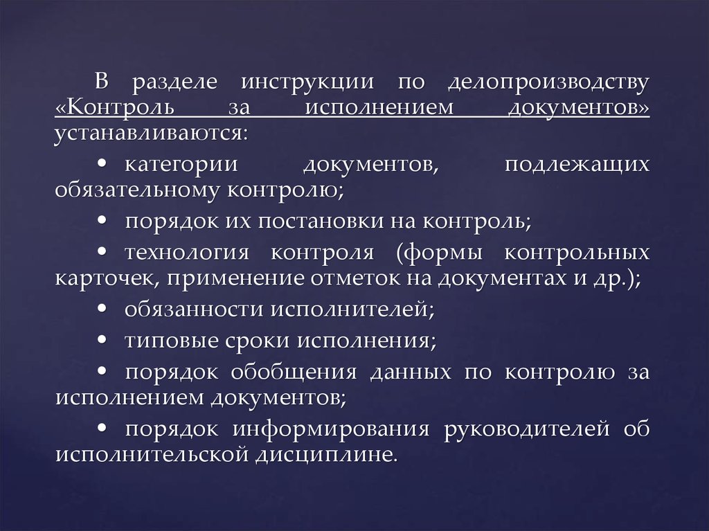 Инструкция по делопроизводству в судах