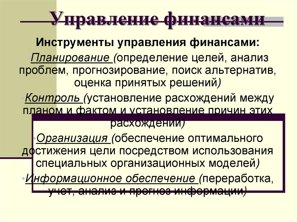 Управление личными финансами и выбор банка презентация