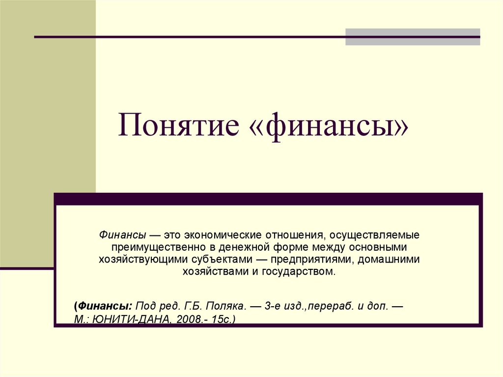 Пиэф это. Финансы. Финансы это простыми словами. Финансы это определение. Финансы это кратко определение.