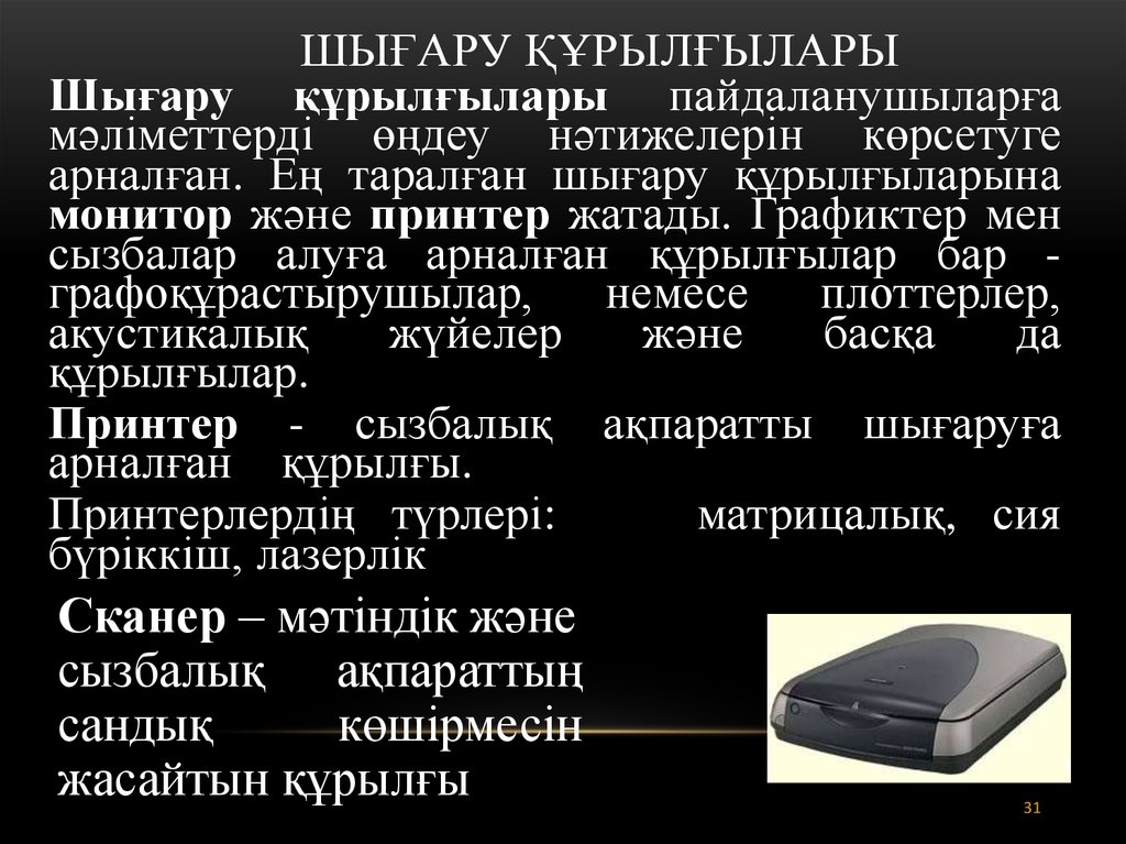 Компьютер архитектурасы дегеніміз не