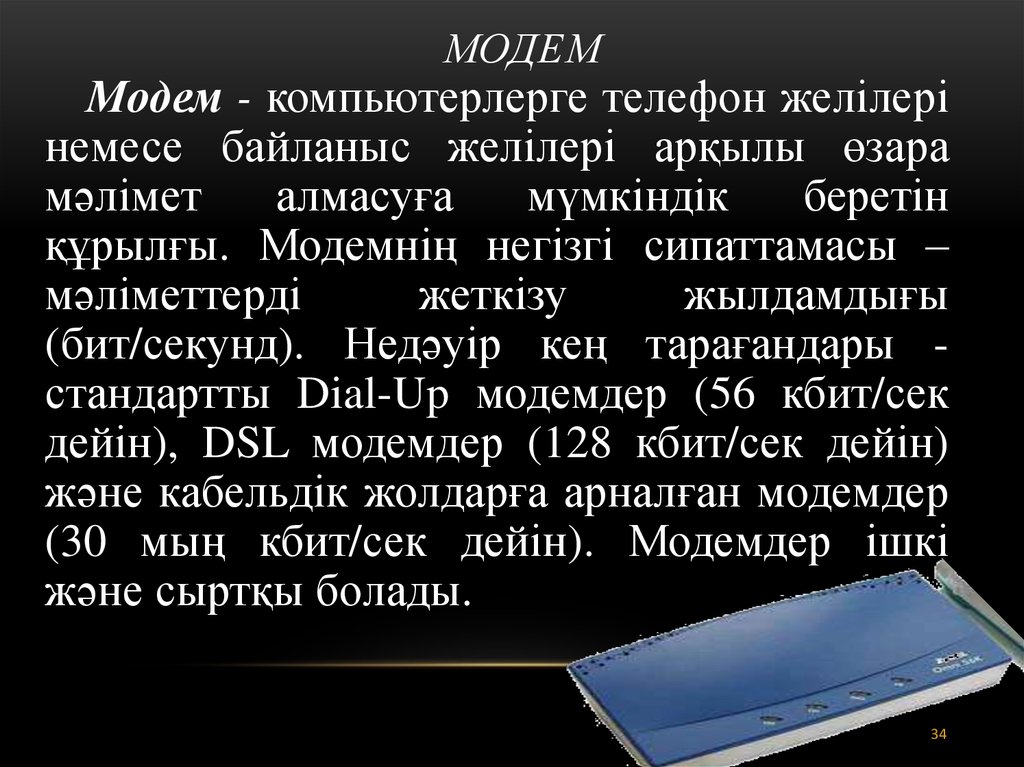 Компьютер архитектурасы дегеніміз не