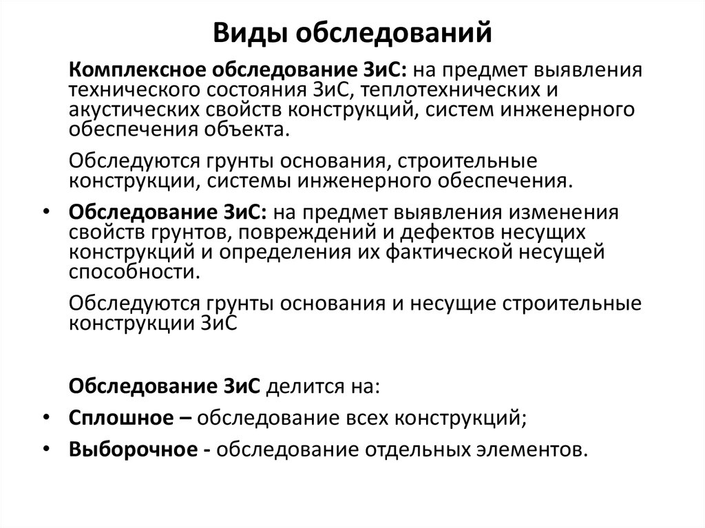 Виды обследования