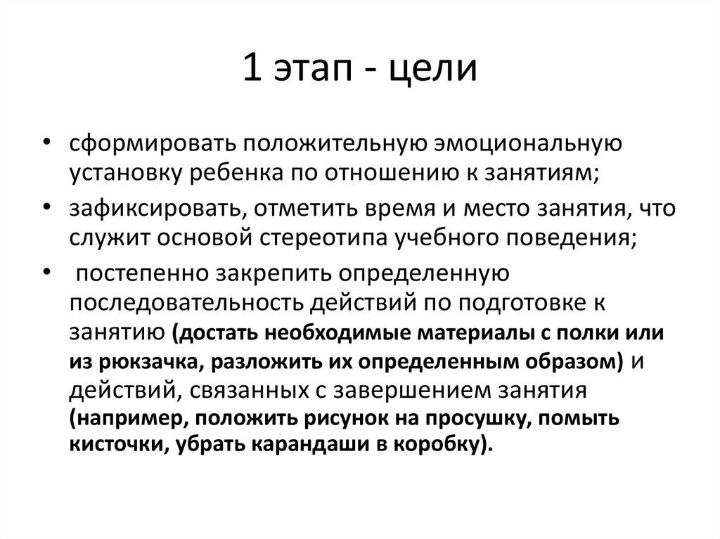 1 этап - цели