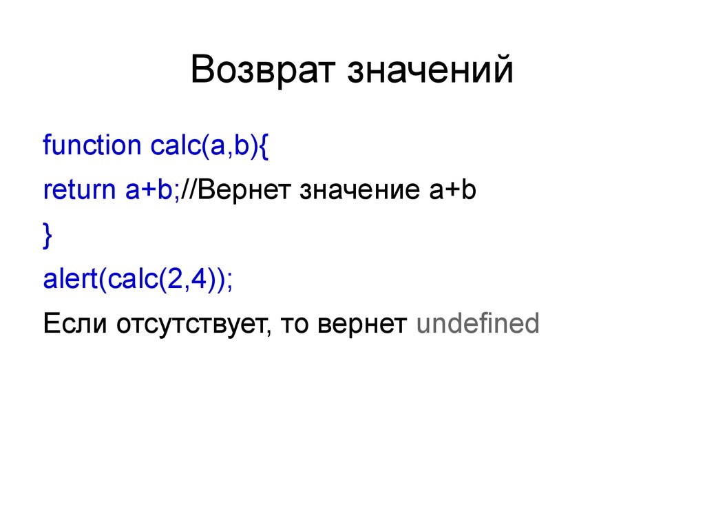 Date возвращаемое значение. Объекты functions. Функция в JAVASCRIPT Calc. Сброс значений. Неявный возврат объекта js.