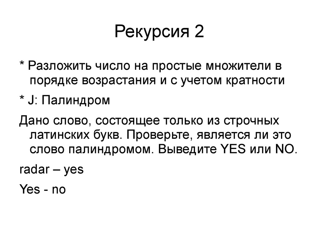 Без учета кратности