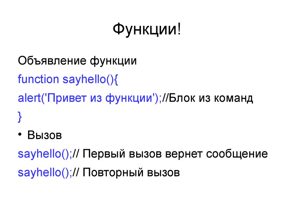 Script function. Объявление функции JAVASCRIPT. Функции js. Функции в JAVASCRIPT. Объявление функции.