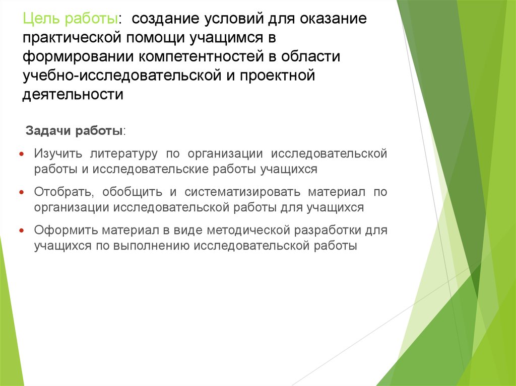 Оказание практической помощи. Цели оказания практической помощи по кадрам.