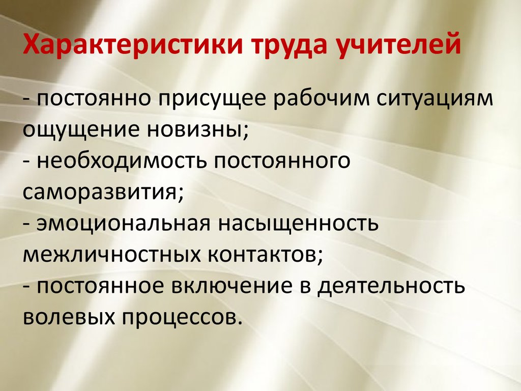 Особенные черты