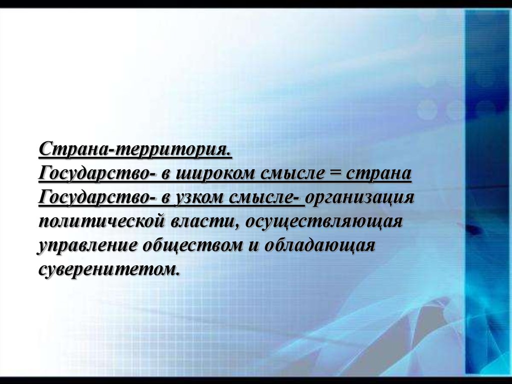 Теория в широком смысле. Государство в широком смысле организация. Государство в широком и узком смысле. Государство в узком смысле. Власть в узком смысле.