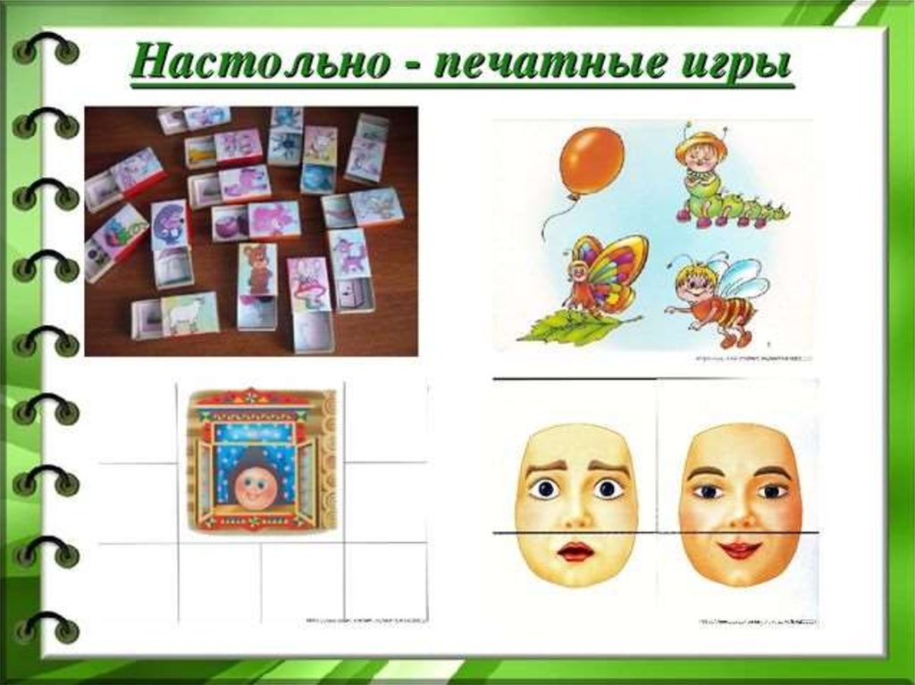 Настольно печатные игры презентация