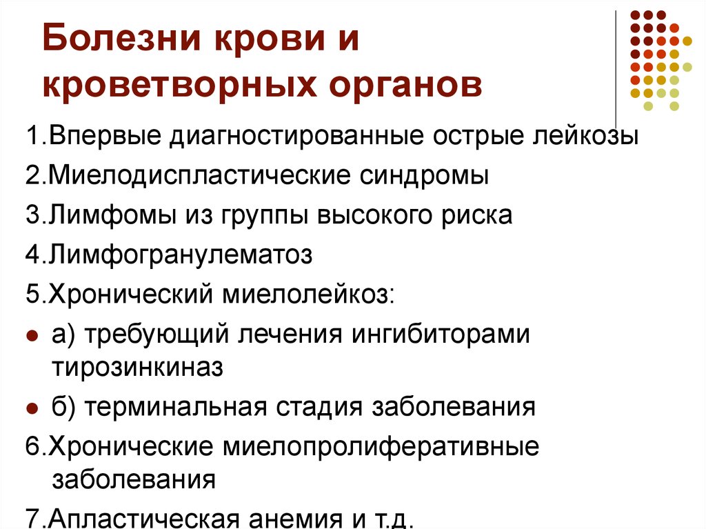 К болезни относят. Симптомы заболевания кроветворной системы. Болезни крови и кроветворных органов. Заболевания органов кроветворения. Заболевания органов системы кроветворения.