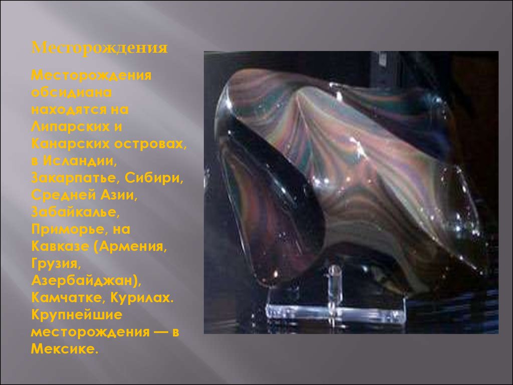 Месторождения