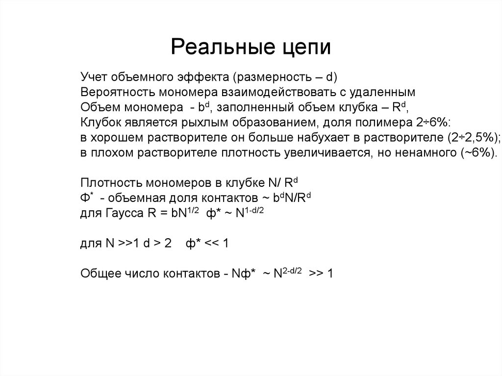 Вероятно д. Физические Цепочки. Физическая цепь.