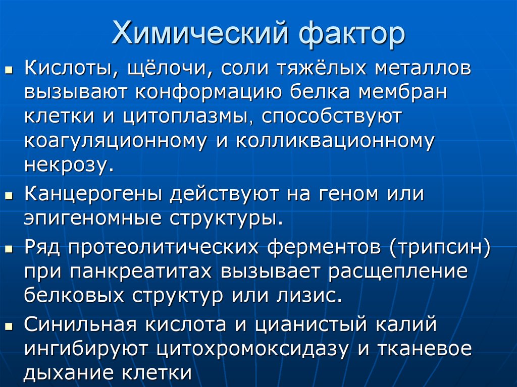 Фактор химия. Химические факторы. Химические факторы 1.3.3. Химические факторы повреждения клетки. Клетка поврежденная химическими факторами.