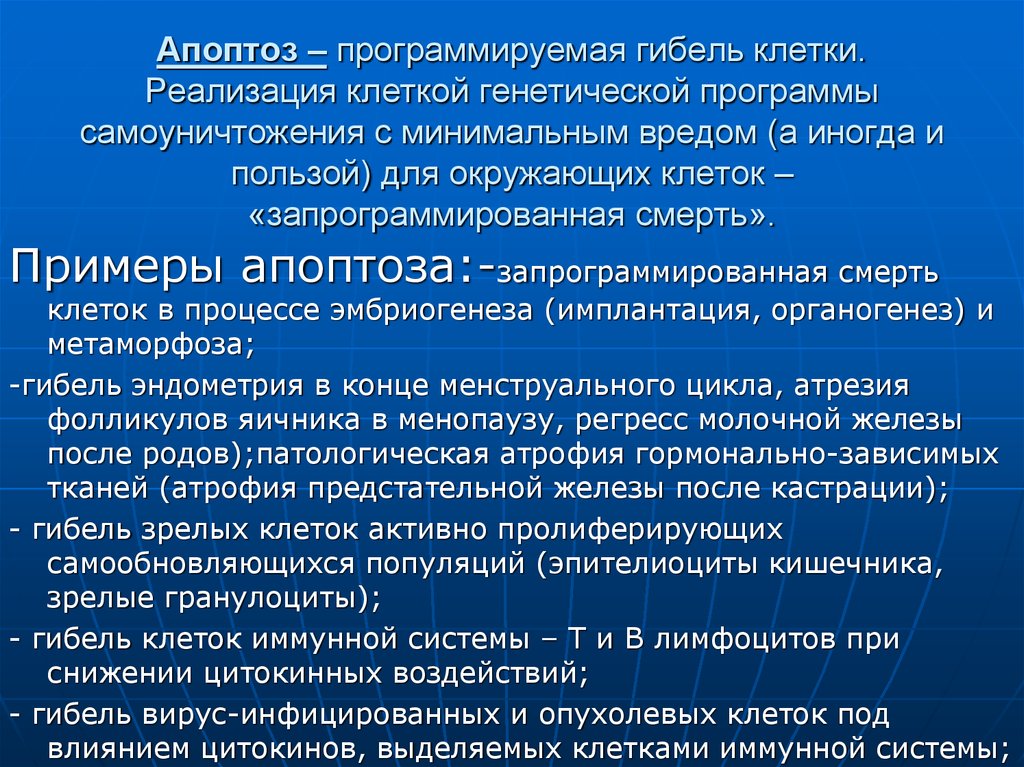 Клетка умирает. Апоптоз примеры. Примеры апоптоза. Программируемая гибель клеток. Программируемая смерть клеток –.