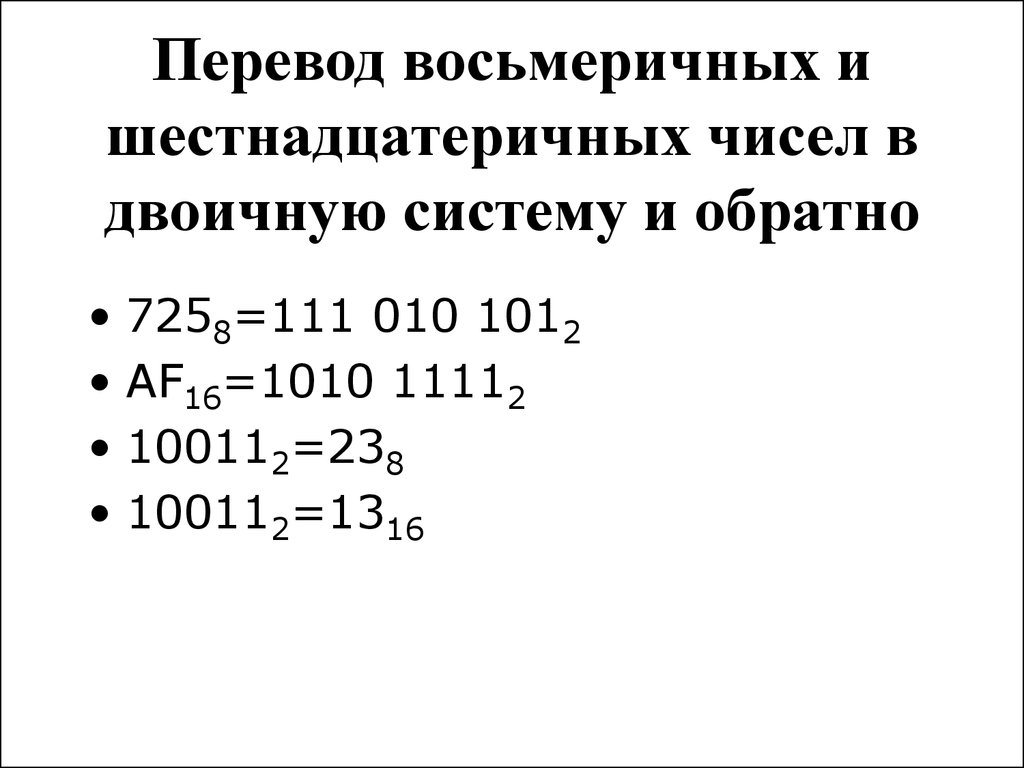 Числа в восьмеричной системе. Перевести из восьмеричной в шестнадцатеричную. Из шестнадцатеричной в восьмеричную систему. Перевести число из восьмеричной системы в шестнадцатеричную. Перевод чисел в двоичную восьмеричную и шестнадцатеричную систему.