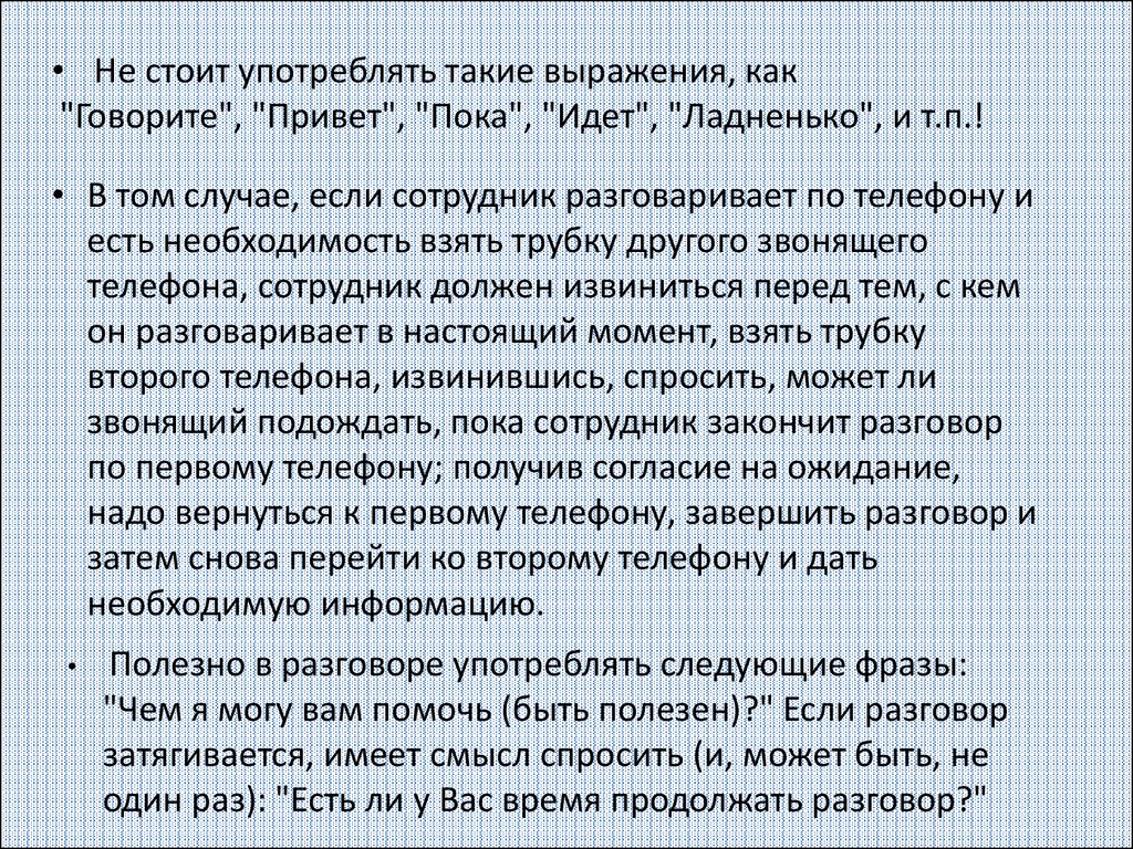 Этика телефонных разговоров - презентация онлайн