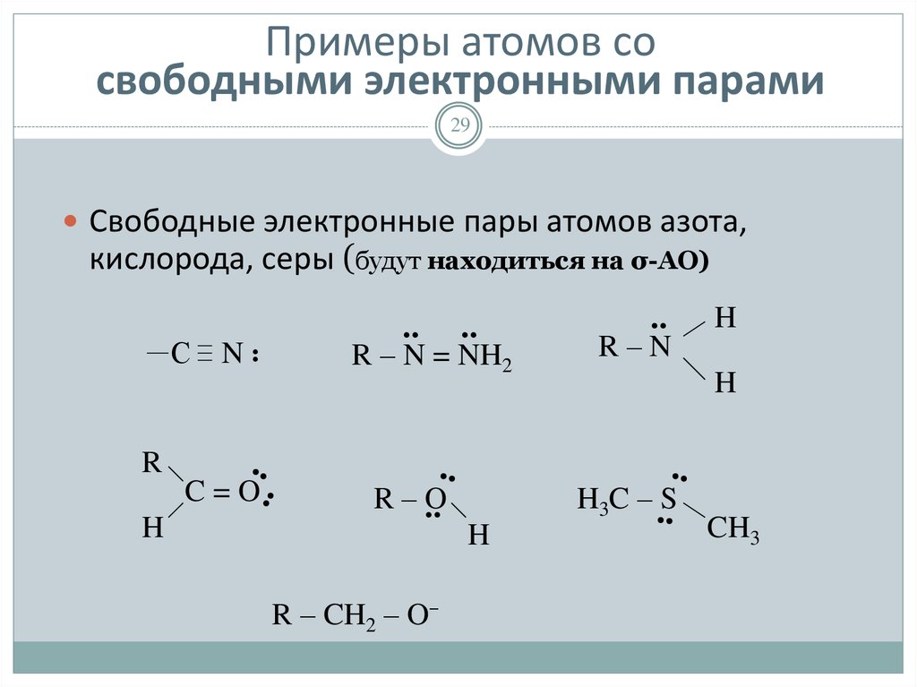 Число общих электронных пар между атомами