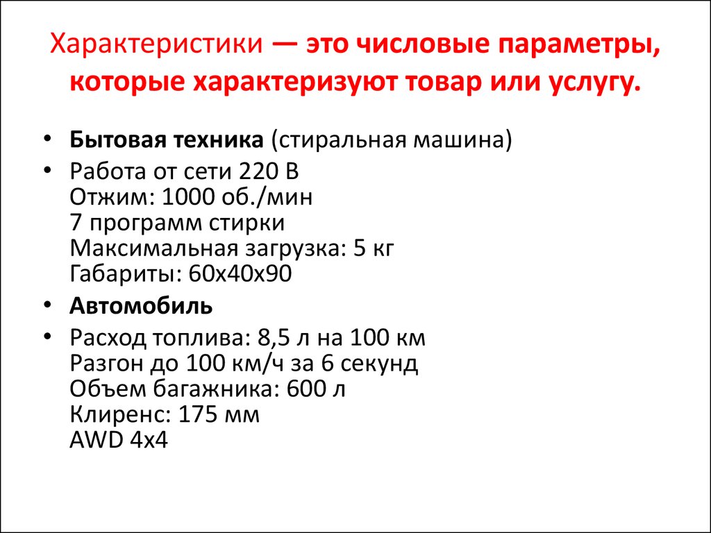 Цифровые параметры. Характеристика. Качесььехнические параметры. Характеристика эта-6. Параметры градана.