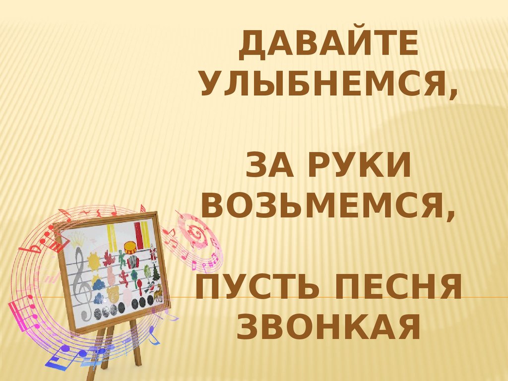 Все в движении попутная песня музыка 2 класс конспект и презентация